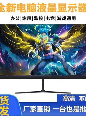 22寸无边框75Hz高清显示屏全新