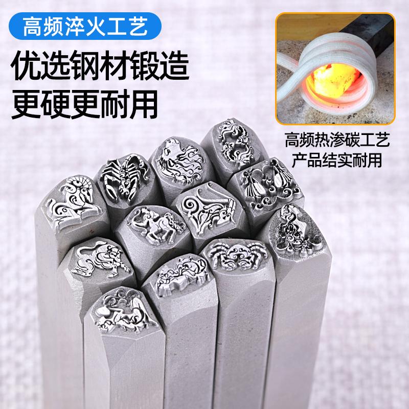 十二星座金银吉言定制钢印清晰刻刀首饰錾子工具图案项链专用手工