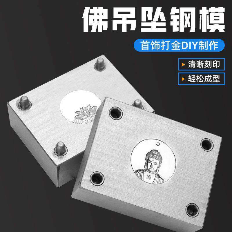 佛头莲花吊坠钢印打金模具首饰加工錾刻工具佛祖金银项链钢槽