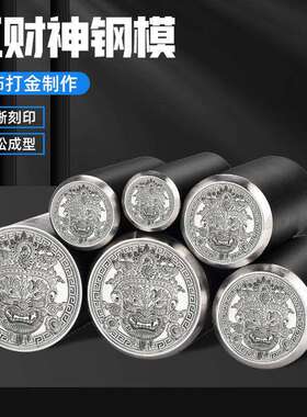 cnc红财神浮雕钢印黄金银吊坠錾刻模具首饰加工打金吉言錾子冲压