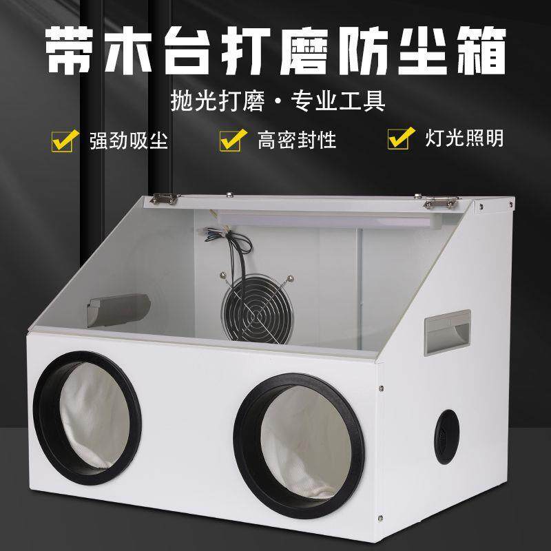 防尘箱带台木塞打磨抛光雕刻吸尘器机文玩珠宝首饰加工金属防护罩图片