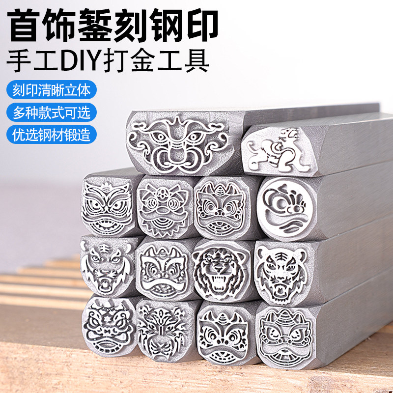 吉言钢印五金工具刻刀錾子