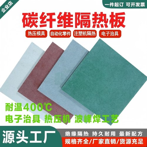 耐高温800℃度碳纤维隔热板定制