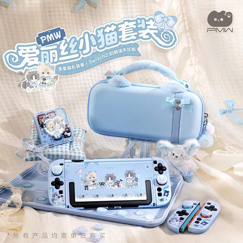 任天堂Switch2保护壳套爱丽丝猫