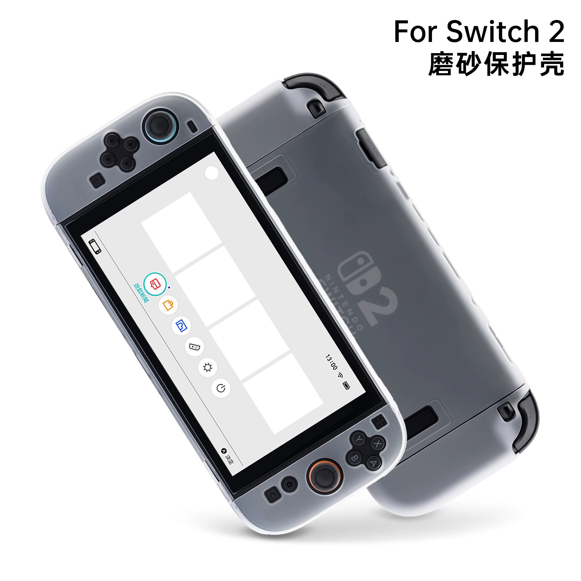 任天堂Switch2保护套磨砂硬壳