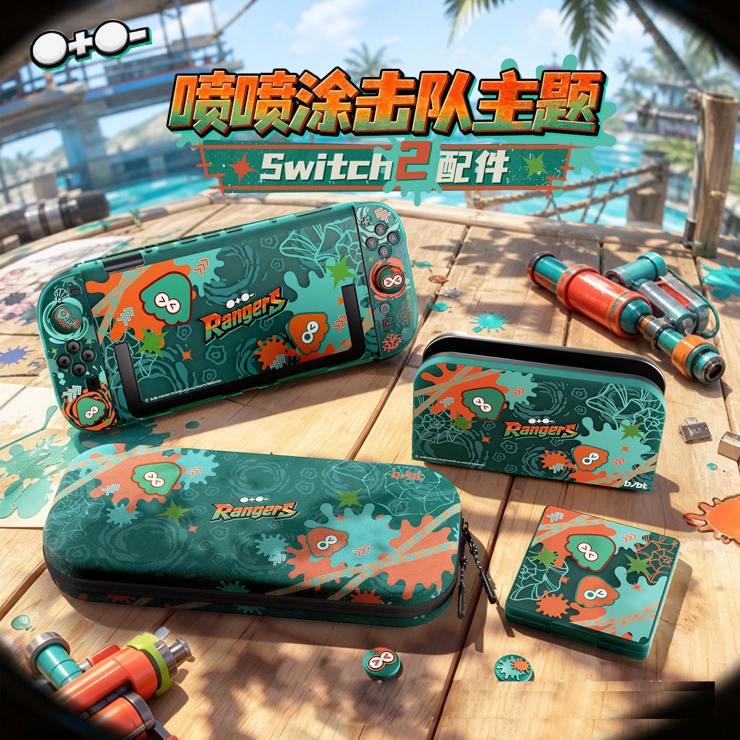 任天堂switch2保护壳套Splatoon图片