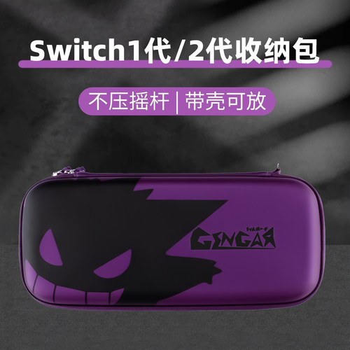 任天堂switch保护壳套耿鬼收纳包