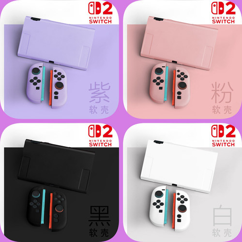 任天堂switch2保护壳纯色软胶套