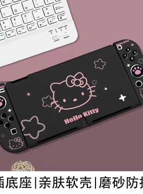 任天堂switcholed保护壳NS分体式HelloKitty硅胶软壳joycon手柄套