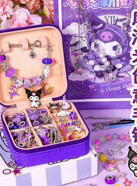 儿童手链串珠手工diy库洛米手串 儿童礼物饰品配件送礼公主女套装