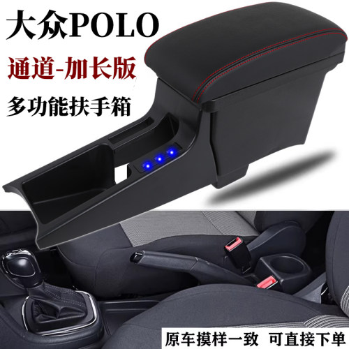 11-19款大众Polo扶手箱原厂