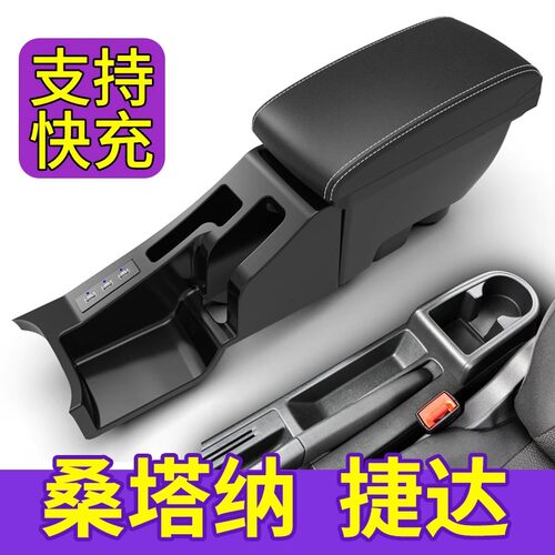 亿德隆大众桑塔纳捷达原装扶手箱
