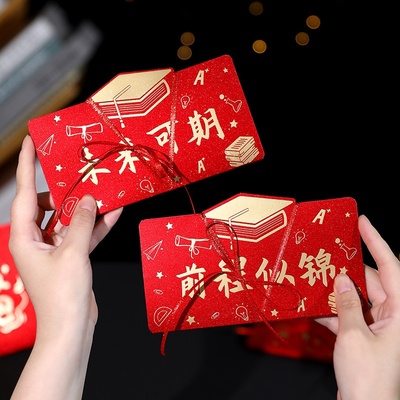 蜜语蕾丝金榜题名升学红包2026创意折叠红包袋中考高考前程似锦