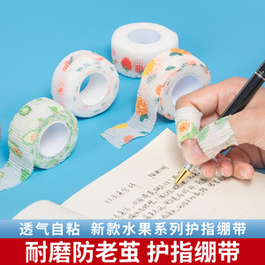 护指绷带手指胶带可爱学生写字防磨防起茧学习弹力护手贴保护套