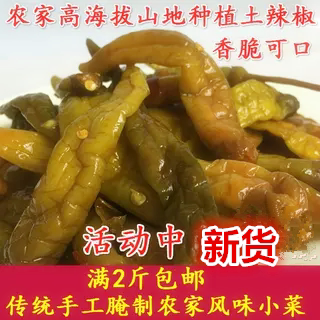 黄山农家传统腌辣椒香脆土辣椒下饭菜泡椒大蒜酱菜酸菜满2斤包邮