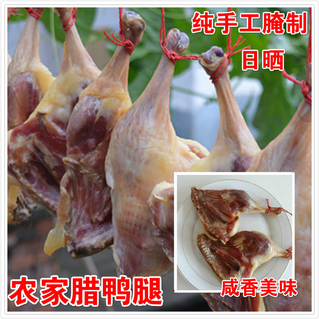 正宗腊鸭腿农家自制咸香腊肉风干鸭腿板鸭腿肉黄山特产下饭菜食材