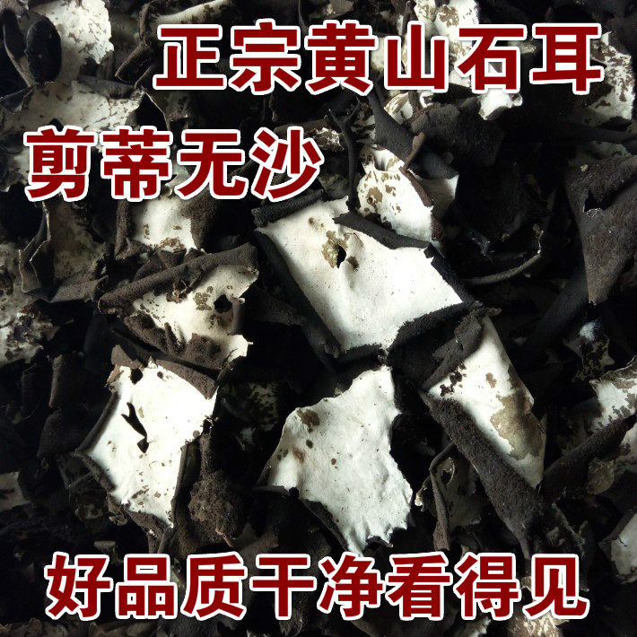 干净无沙剪根野生石耳岩耳真正的免洗好石耳黄山干货特产1件包邮