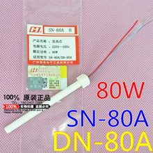 黄花焊枪发热芯 SN-80A DN-80A 可调恒温电烙铁 80W 内热式