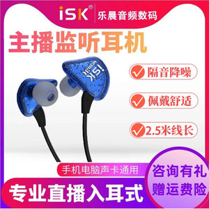 ISKsem3c监听耳机手机电脑通用