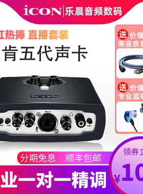 ICON艾肯Micu Dyna外置声卡套装手机电脑通用专业USB主播直播设备