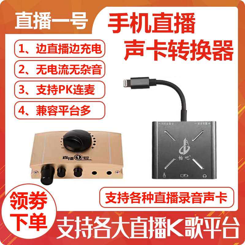 畅吧直播一号声卡转换器电脑内置苹果安卓华为手机适用1号转接器