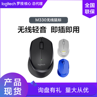 罗技M330静音无线鼠标办公家用笔记本台式 即插即用舒适M280 电脑