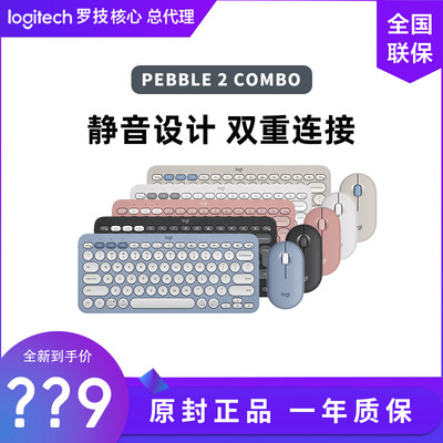 罗技PEBBLE2COMBO无线键鼠套装