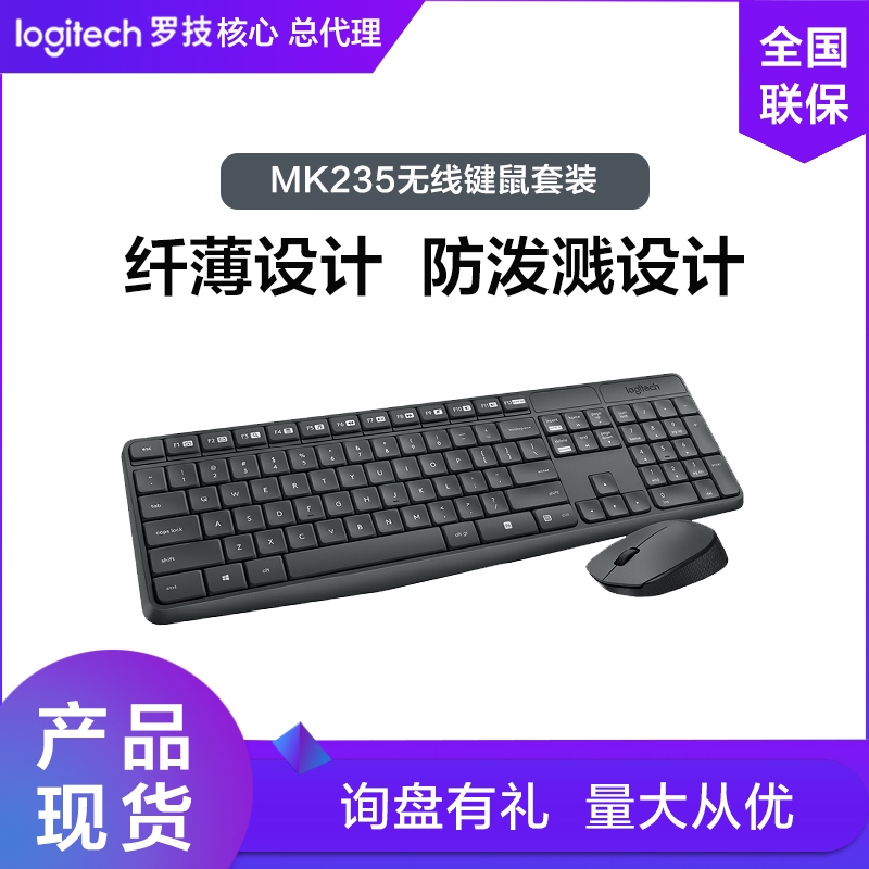 Logitech/罗技mk235无线键鼠套装