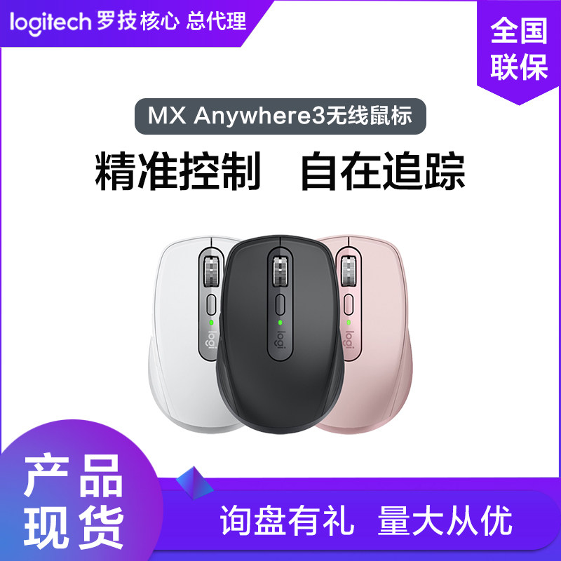 罗技大师系列MX Anywhere3S/2s无线鼠标双模商务办公电脑跨屏拆包