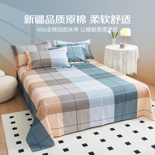 恒源祥新疆棉格子双人床单单件纯棉100全棉1米5夏季 学生宿舍床品