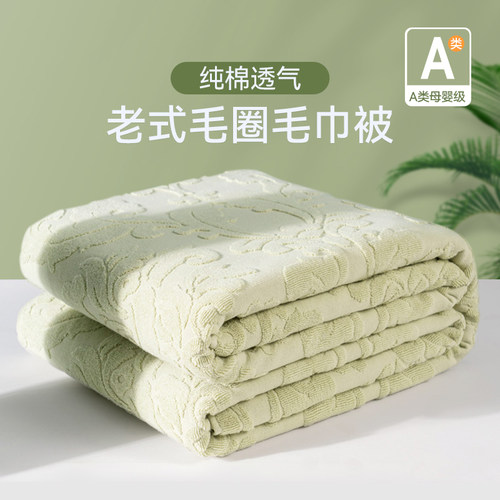 恒源祥纯棉经典老式毛巾被