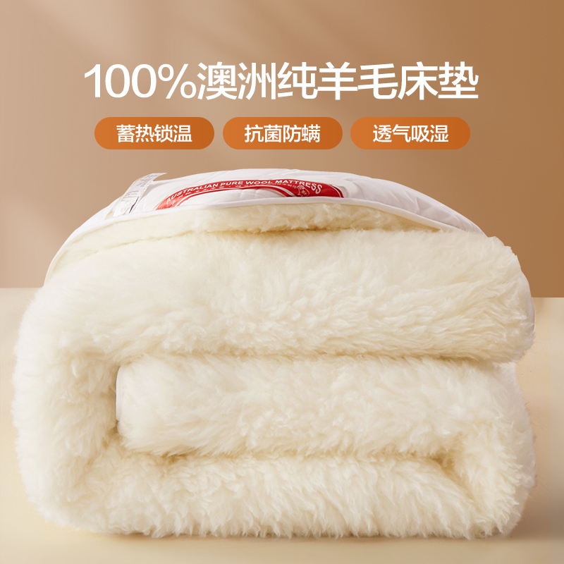 恒源祥羊毛床褥进口细羊毛