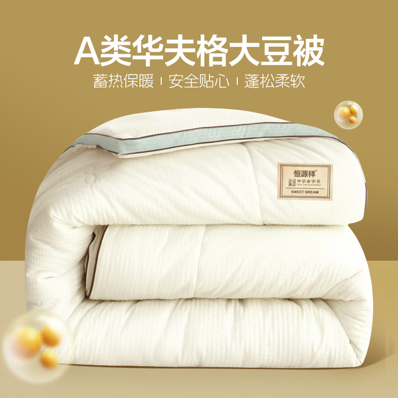 恒源祥A类大豆纤维被芯春秋丝棉被子加厚冬季子母被二合一拉链款