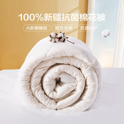恒源祥新疆纯棉棉花被