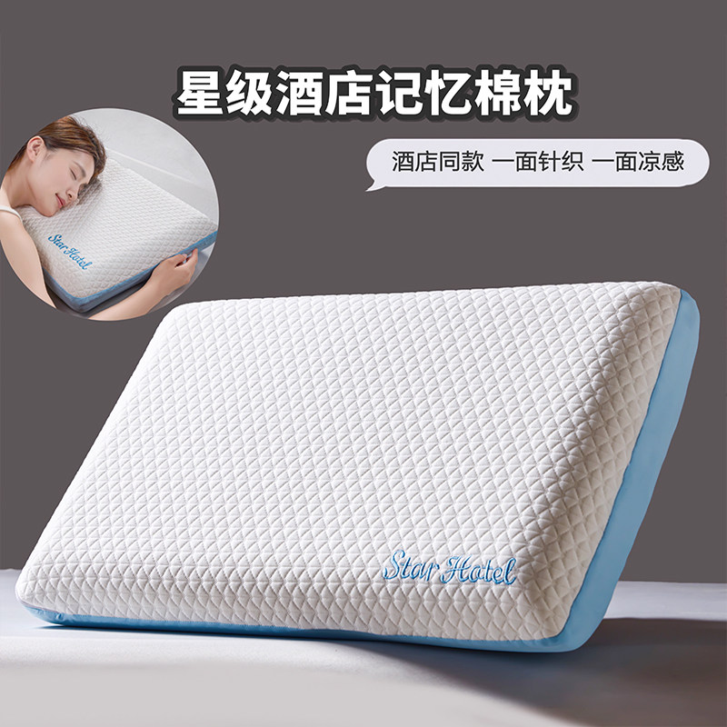 恒源祥星级酒店记深睡忆棉枕芯单只儿童成人枕头家用助眠枕头芯