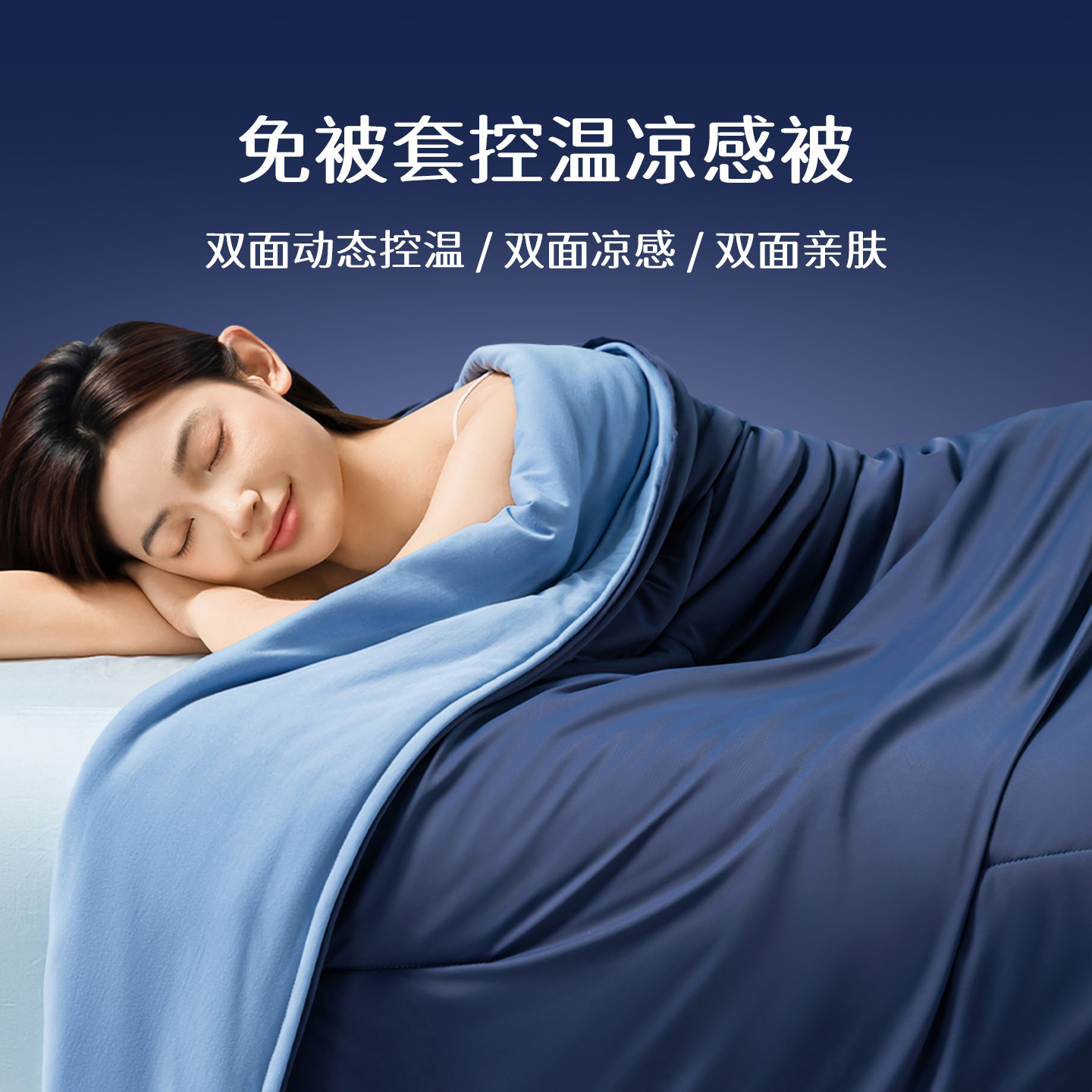 恒源祥深睡星球控温夏凉被舒适透气夏季亲肤深睡蓝简约薄款空调被
