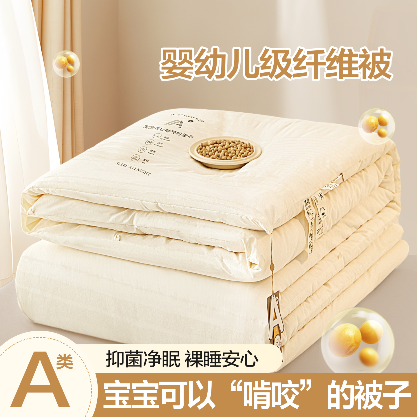恒源祥四季通用大豆被
