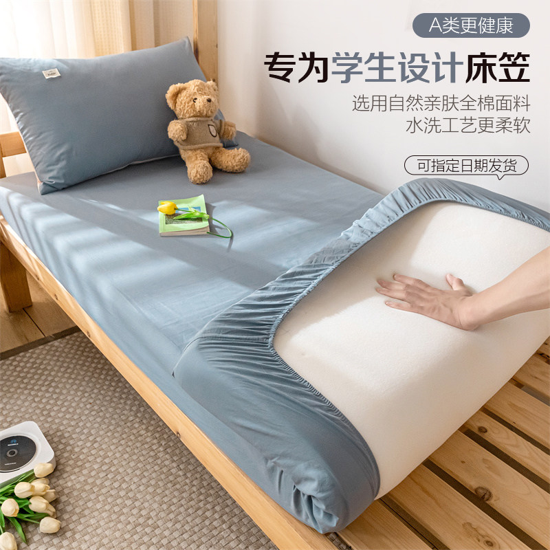 学生宿舍床笠恒源祥纯棉图片
