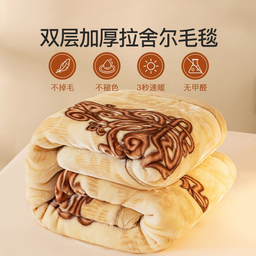 恒源祥春秋被子冬季拉舍尔毛毯