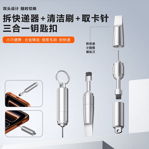 多功能三合一取卡针清洁刷