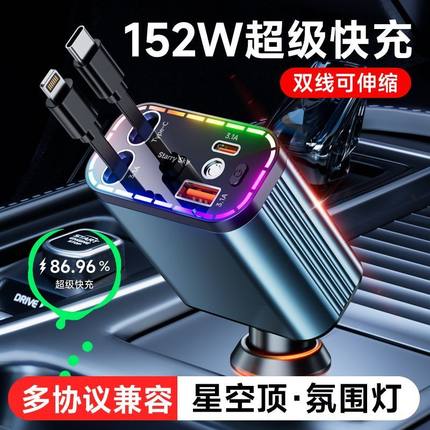 星空顶车载充电器超级快充汽车点烟器转换头自带伸缩手机充电线