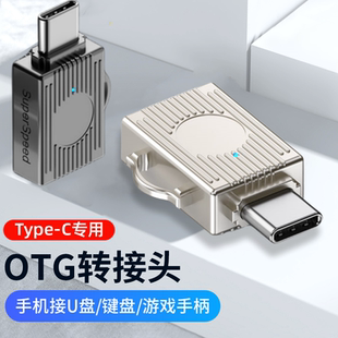 OTG转接头type c转USB3.0外接适用于荣耀安卓vivo小米OPPO华为手机传输连接U盘鼠标转换器下载歌曲相机传照片