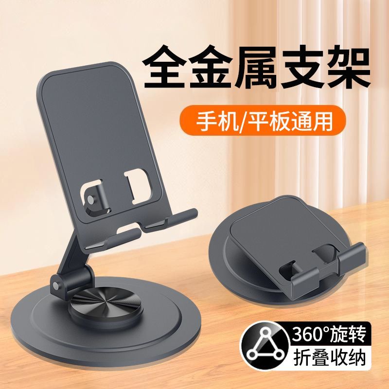 全金属360度旋转可折叠手机支架桌面追剧直播神器懒人便携多功能
