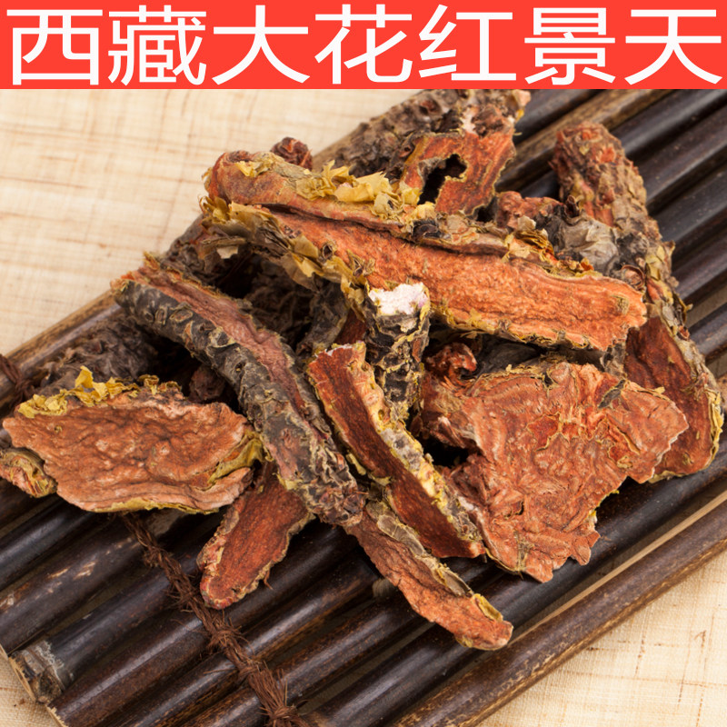 西藏大花红景天带皮一级精选 抗缺氧1斤包邮适合泡酒进藏用