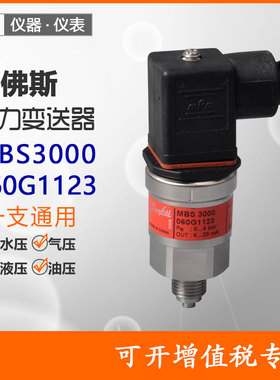 丹佛斯MBS3000压力变送器060G1123多量程0~4bar压力控制传感器水