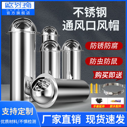 304不锈钢穿墙风帽防雨帽