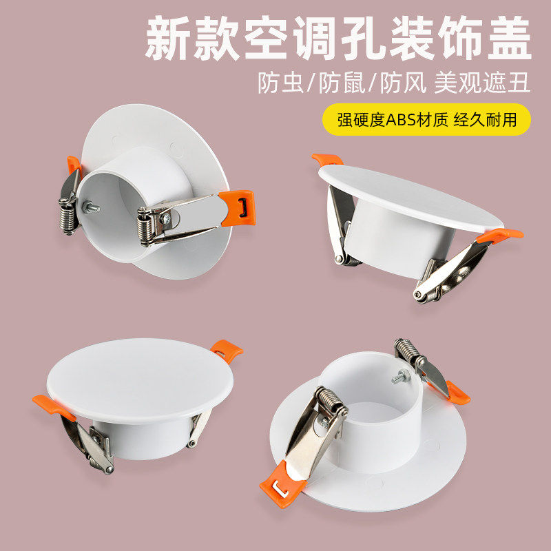 空调口封堵盖空调孔装饰盖空调眼堵塞器墙孔洞玻璃洞烟道口封堵盖