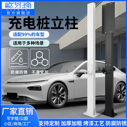新能源汽车充电桩立柱 比亚迪特斯拉充电固定支架 小鹏五菱通用