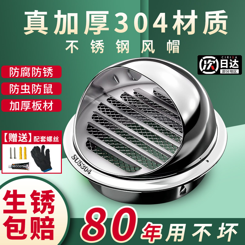 304不锈钢风帽油烟机排烟管 排风防风罩新风外墙出通风口网罩排气
