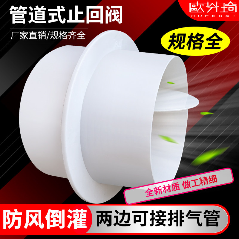 新风系统圆形pvc管道止回阀卫生间换气扇止逆阀浴霸单向阀防返味